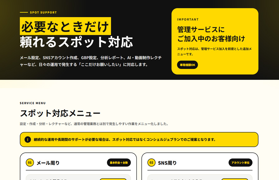 スポット対応提案ツールの画面